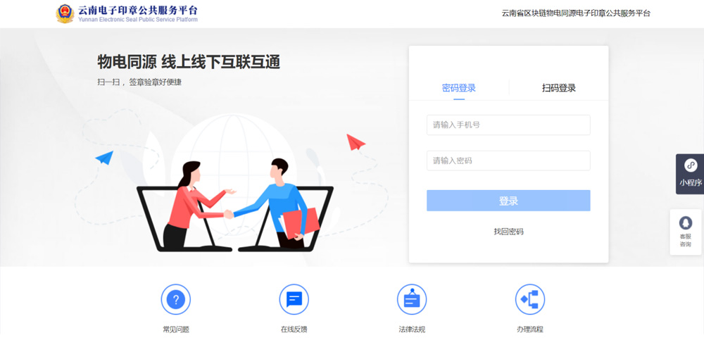 云南电子印章公共服务平台